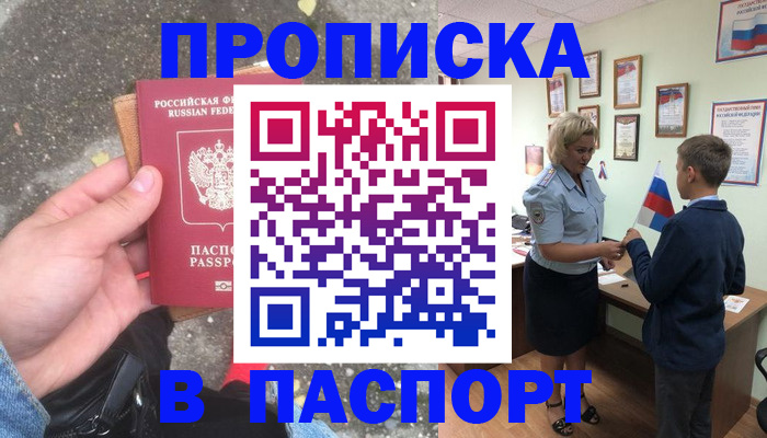 прописка штамп в Екатеринбурге